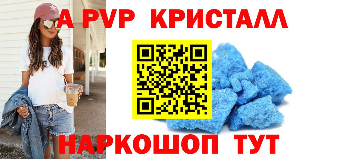 APVP Соль  Вход с VPN  Альфа ПВП СК  Alpha PVP Crystall  Майкоп 