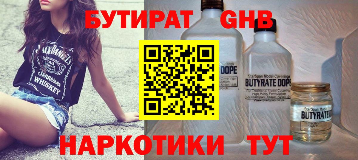 Бутират 99%  Вход с VPN  Майкоп 