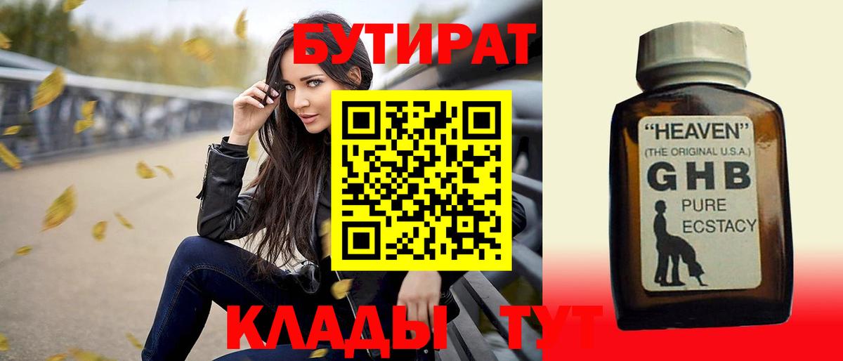 БУТИРАТ бутик Майкоп