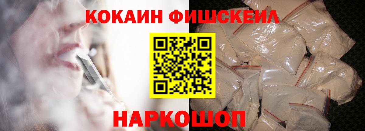 Кокаин FishScale Майкоп