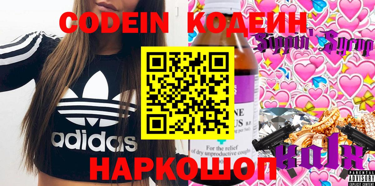 Кодеин напиток Lean (лин) Майкоп