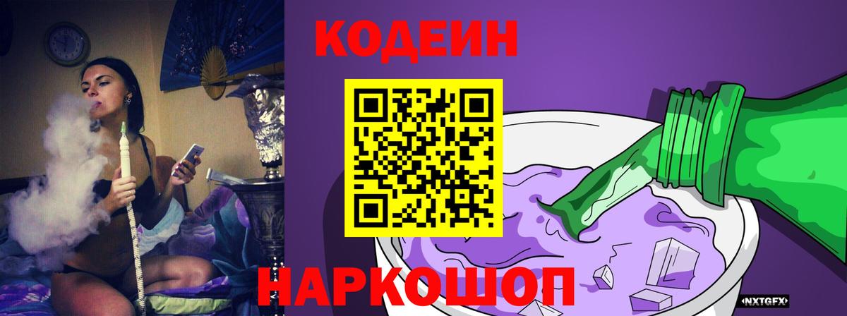 Майкоп  Кодеин Purple Drank  Вход с VPN 