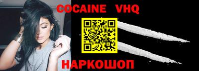 кокаин VHQ Дубна
