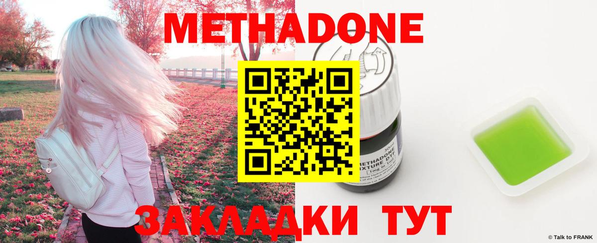 Майкоп  МЕТАДОН VHQ  Вход с VPN 