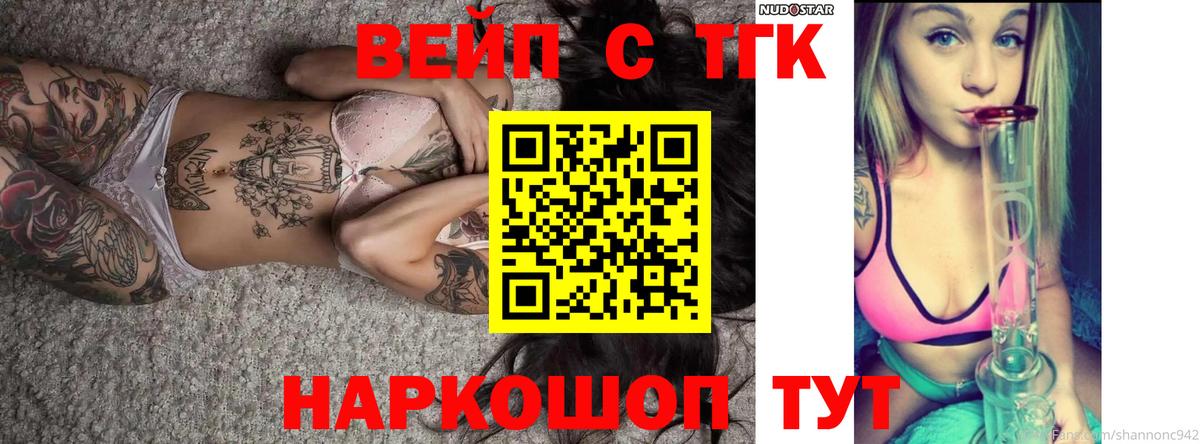 ТГК вейп с тгк Майкоп