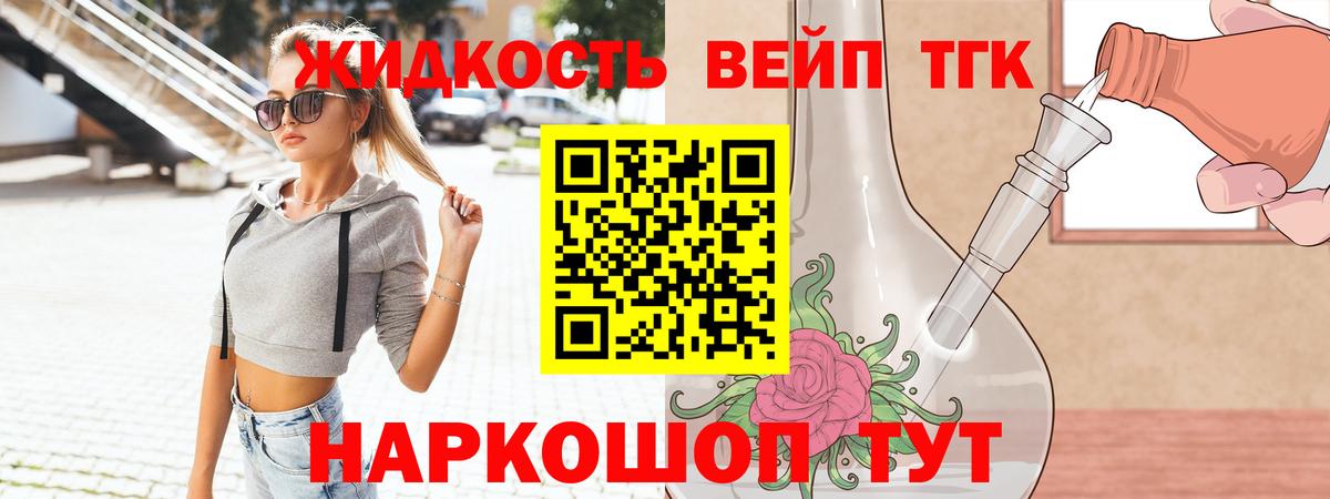 ТГК жижа  Вход с VPN  Майкоп 